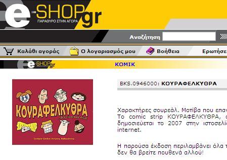 kourafelkuthra_eshop