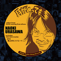 naoki_urasawa_cd