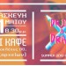 DRINK & DRAW – SUMMER 2013 @ ΓΚΡΙ ΚΑΦΕ