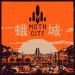Moth City