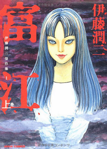 Tomie_manga_cover