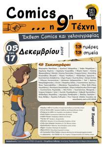 comics_enati_texni_poster