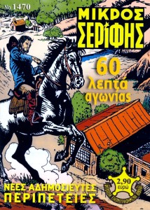 mikros_serifis_1470_cover