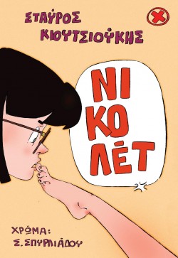 NIKOLET_COVER