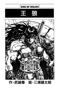 king-of-wolves-003