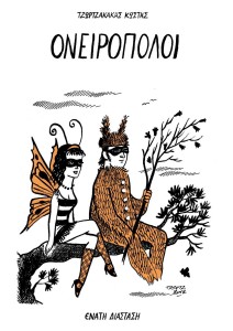 oneiropoloi