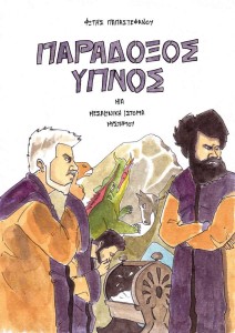 paradoxos_ypnos