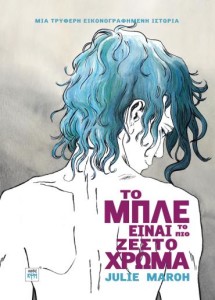 blue_is_the_warmest_color_greek_edition_kapsimi