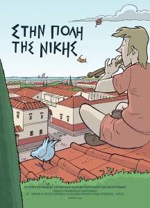 stin-poli-tis-nikis