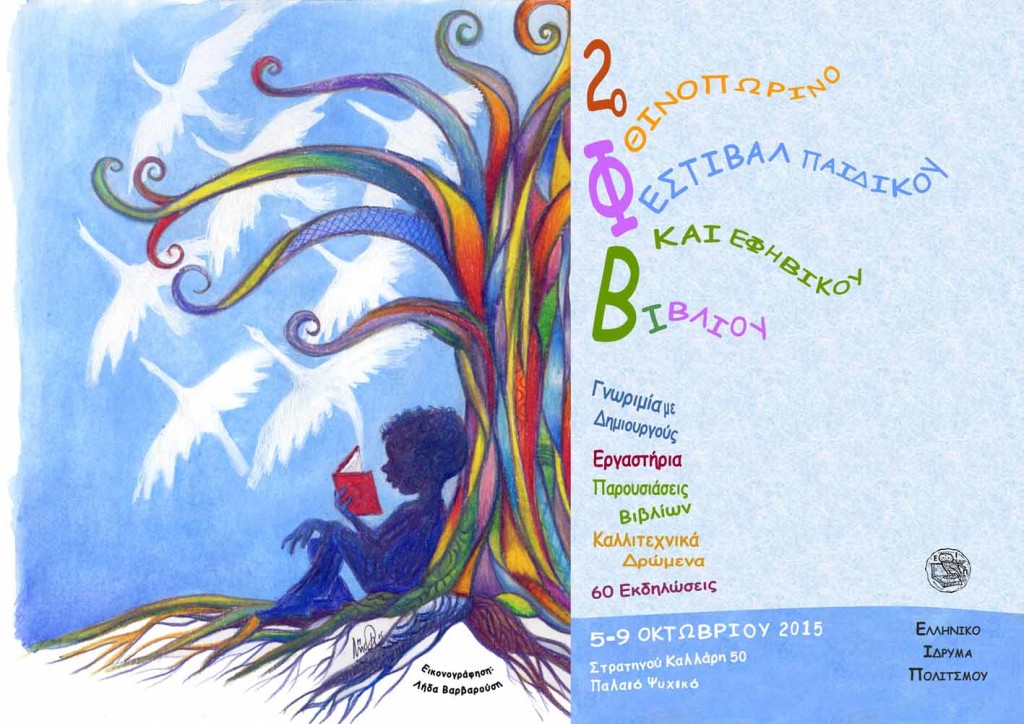 festival-paidikou-vivliou