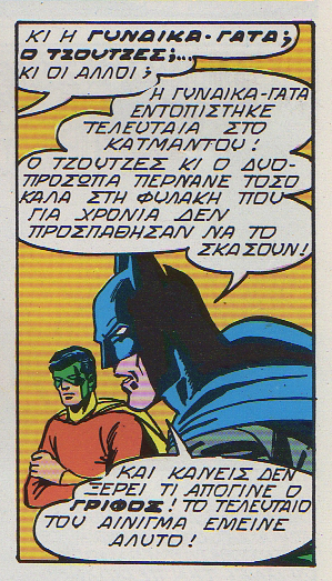 BATMAN ΨΑΡΟΠΟΥΛΟΣ -ΤΖΟΥΤΖΕΣ 28-11-80